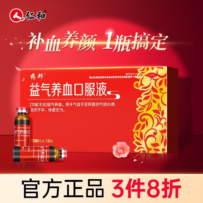 仁和益气养血口服液:优质补益类用药