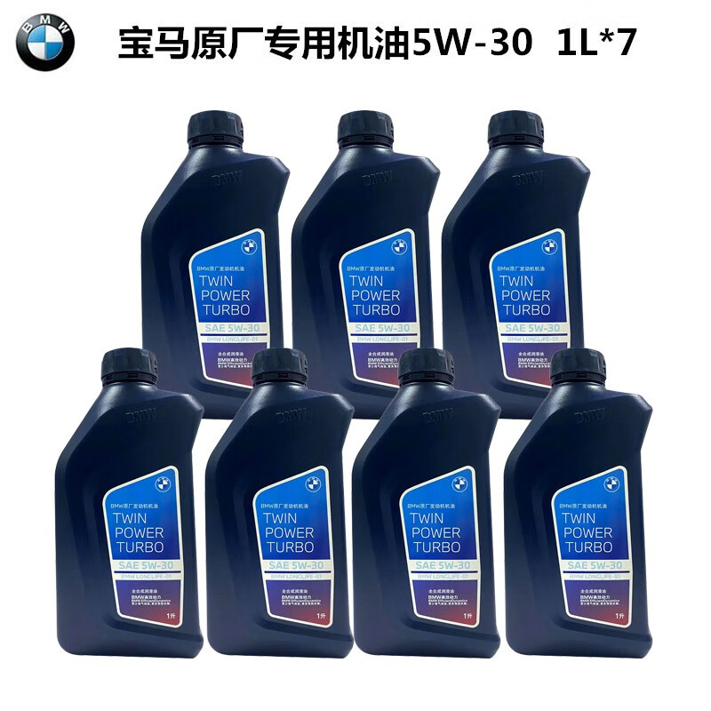 宝马(bmw)原厂专用 发动机全合成机油润滑油机油 适用于 5w-30 1lx7