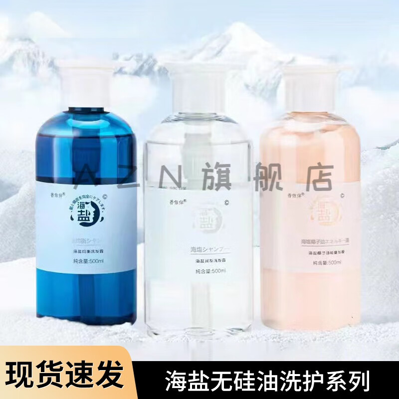 【官方旗舰】香依伴海盐洗发水海盐洗护去屑洗发水护发素顺滑柔顺持9
