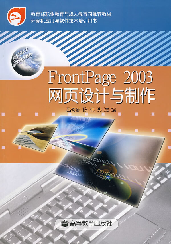 FrontPage 2003 网页设计与制作【正版图书】