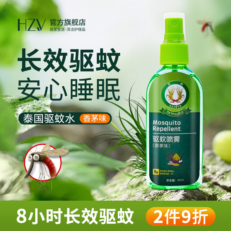 9朴小药泰国驱蚊水喷雾婴儿蚊不叮香茅驱蚊液户外室内孕妇儿童蚊怕水