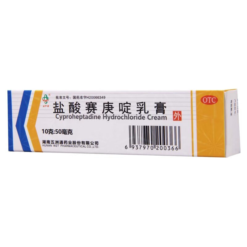五洲通 盐酸赛庚啶乳膏 10g:50mg 1盒装