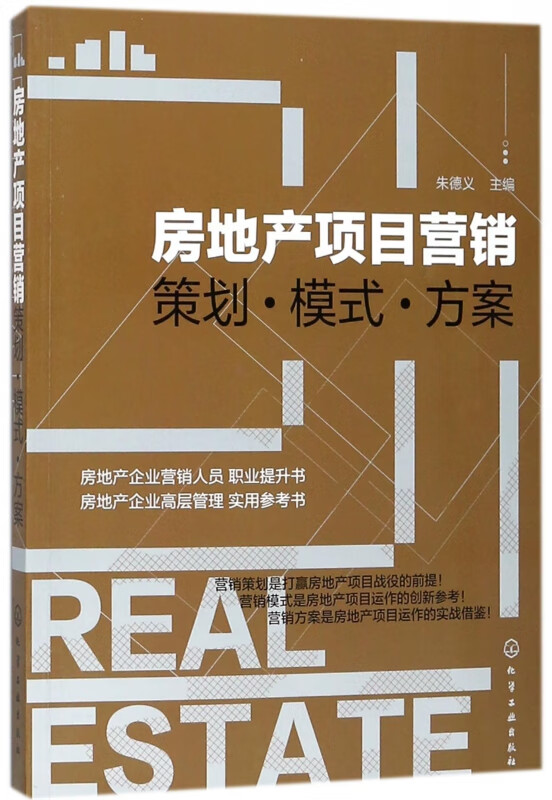 房地产项目营销(策划模式方案)