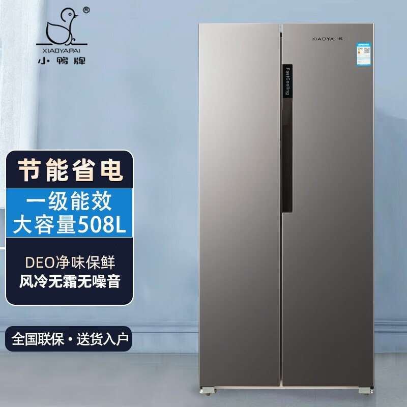 小鸭牌508升对开门冰箱大容量家用一级能效风冷无霜省电节能冷藏冷冻