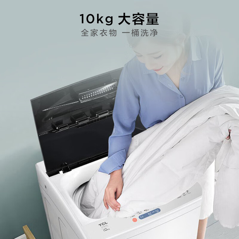 TCL B100L100洗衣机评测：高效清洁，大容量洗涤