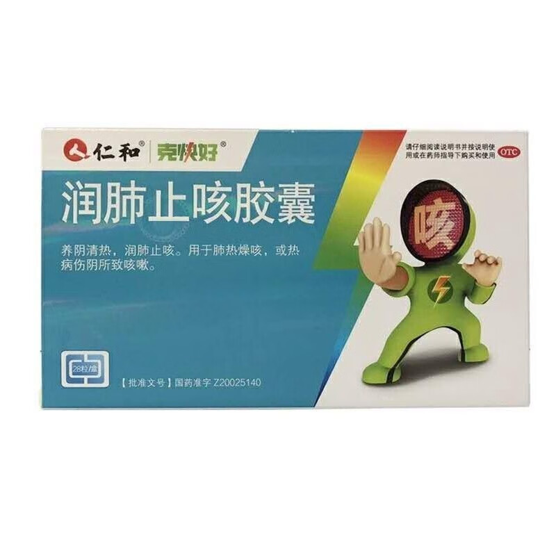 仁和 克快好 润肺止咳胶囊0.