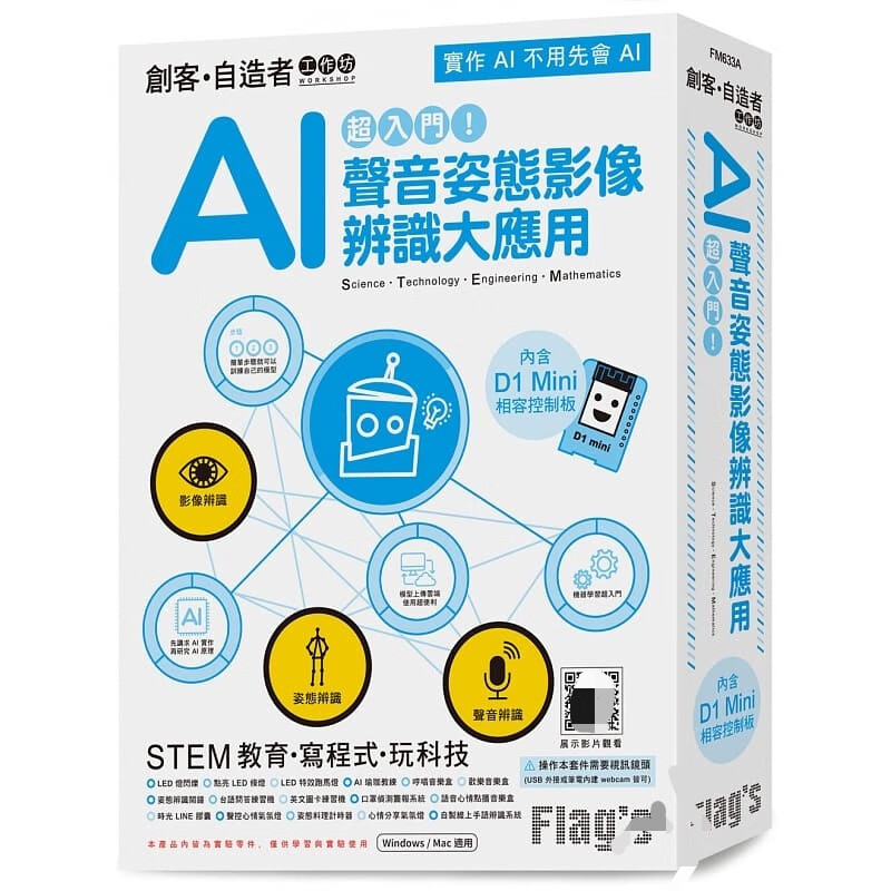 预订台版 AI 声音姿态影像辨识大应用 旗标 施威铭研究室 声音姿态及影像辨识计算机程序开发应用书籍