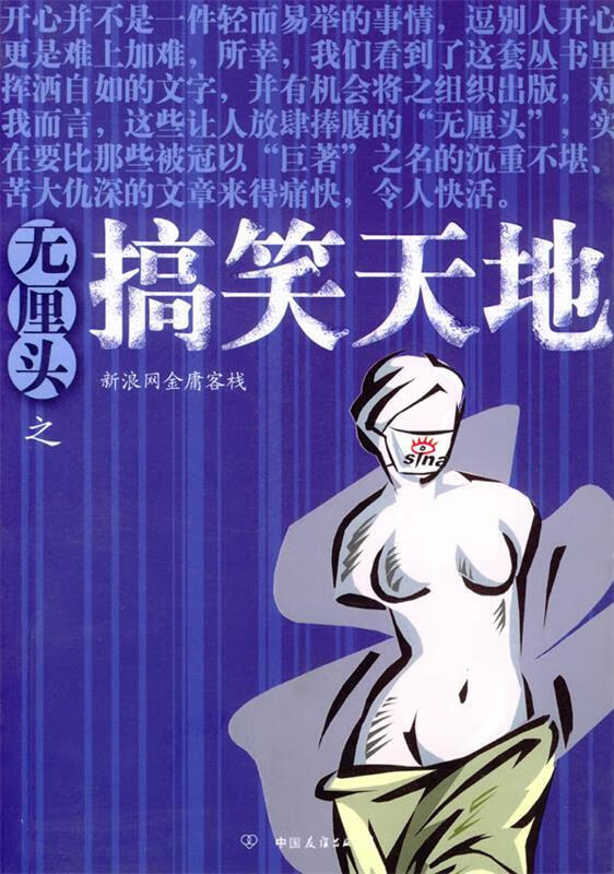 无厘头之搞笑天地【好书,下单速发】