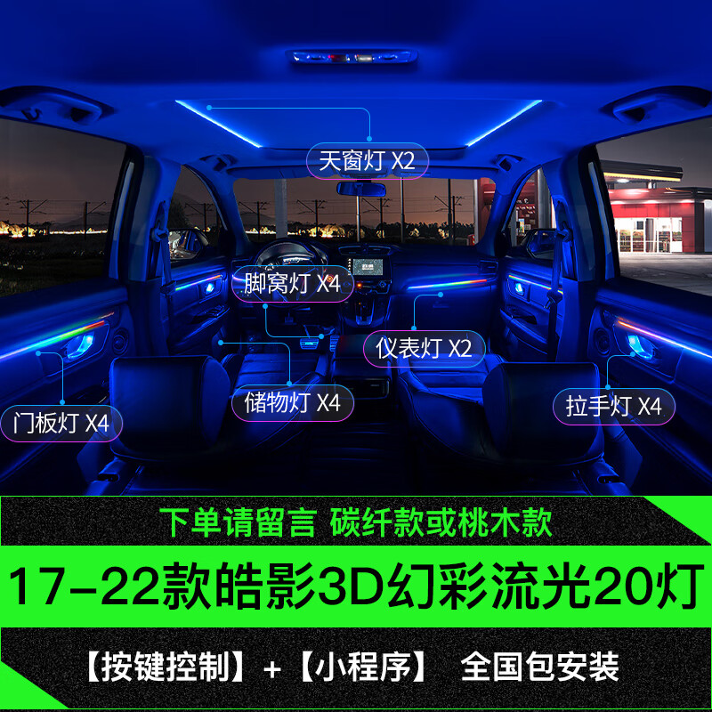 cela)适用于本田皓影氛围灯原厂改装64色内饰灯车内crv冠道urv氛围灯