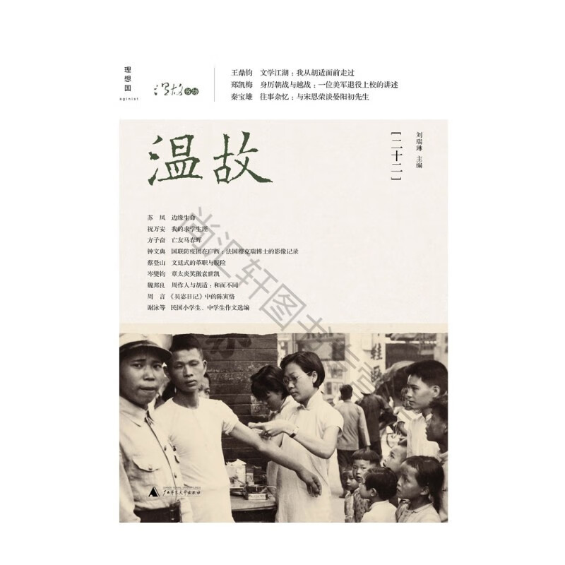 温故(二十二) 刘瑞琳主编