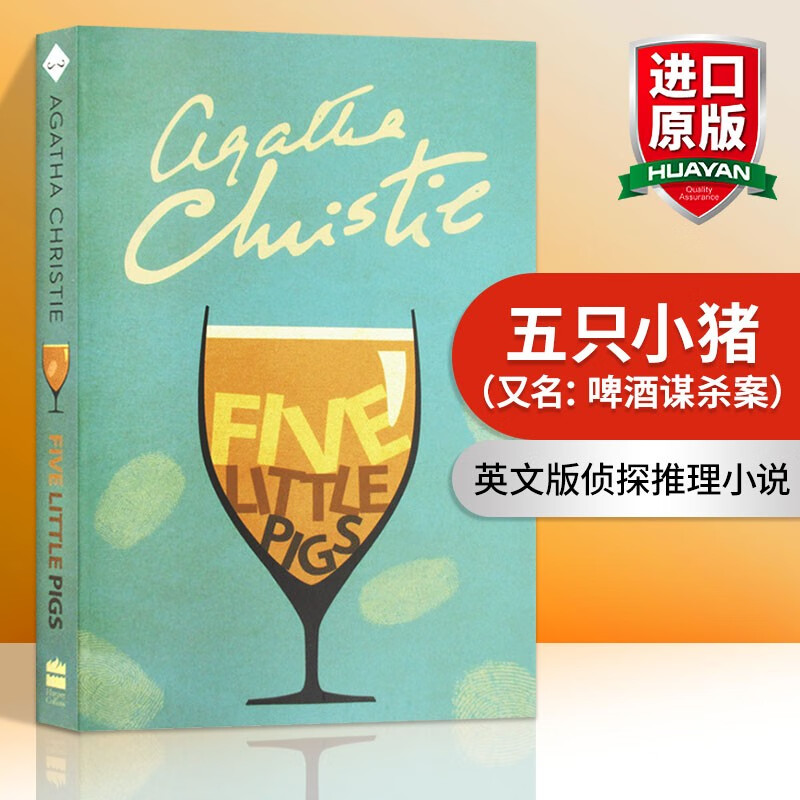 英文原版 啤酒谋杀案 五只小猪 Five Little Pigs 阿加莎系列 英文版侦探推理小说
