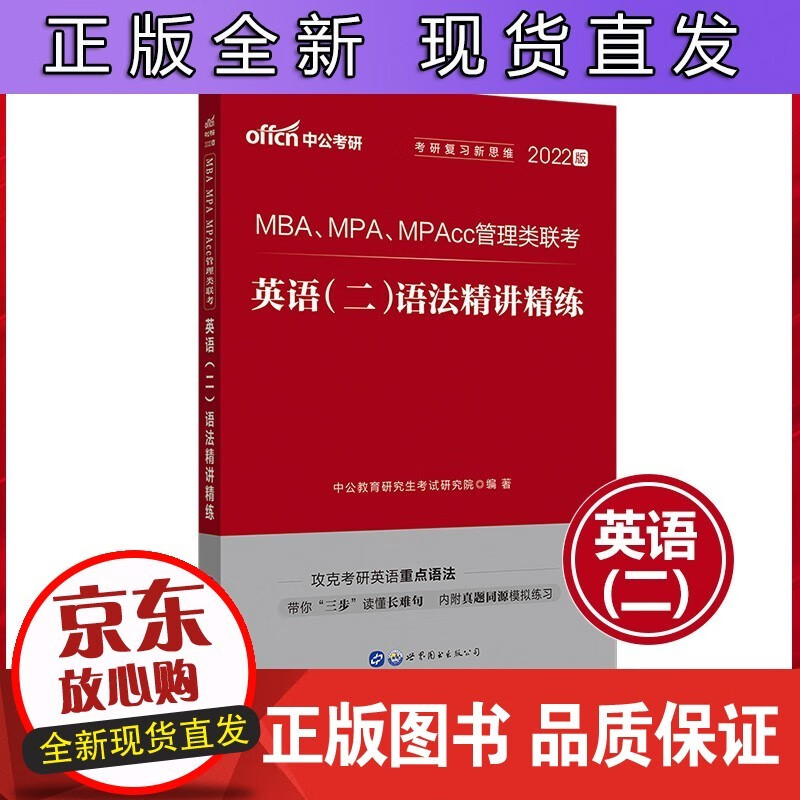 2022年MBA、MPA、MPACC联考