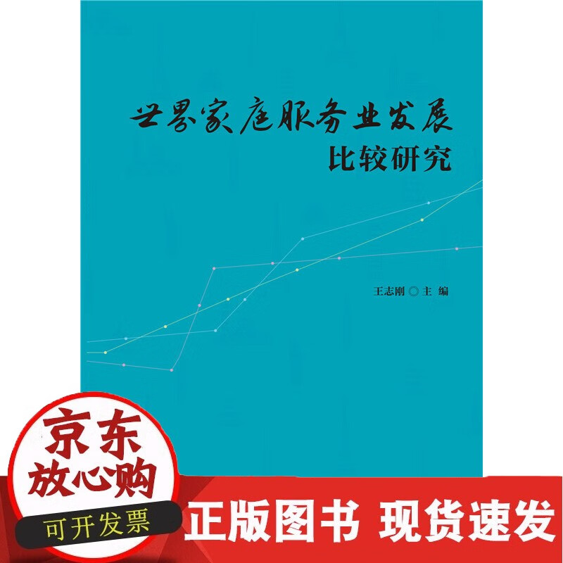 C 世界家庭服务业发展比较研究