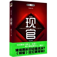 现官 酒中人【正版图书，放心购买】