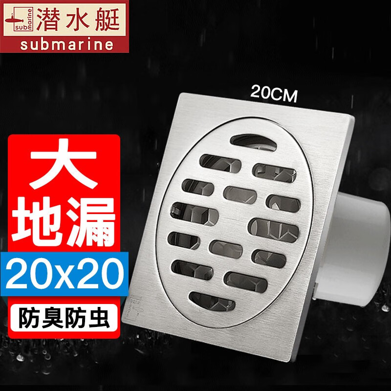 潜水艇地漏防臭不锈钢户外160管大排量20*20cm室内外庭院别墅花园阳台