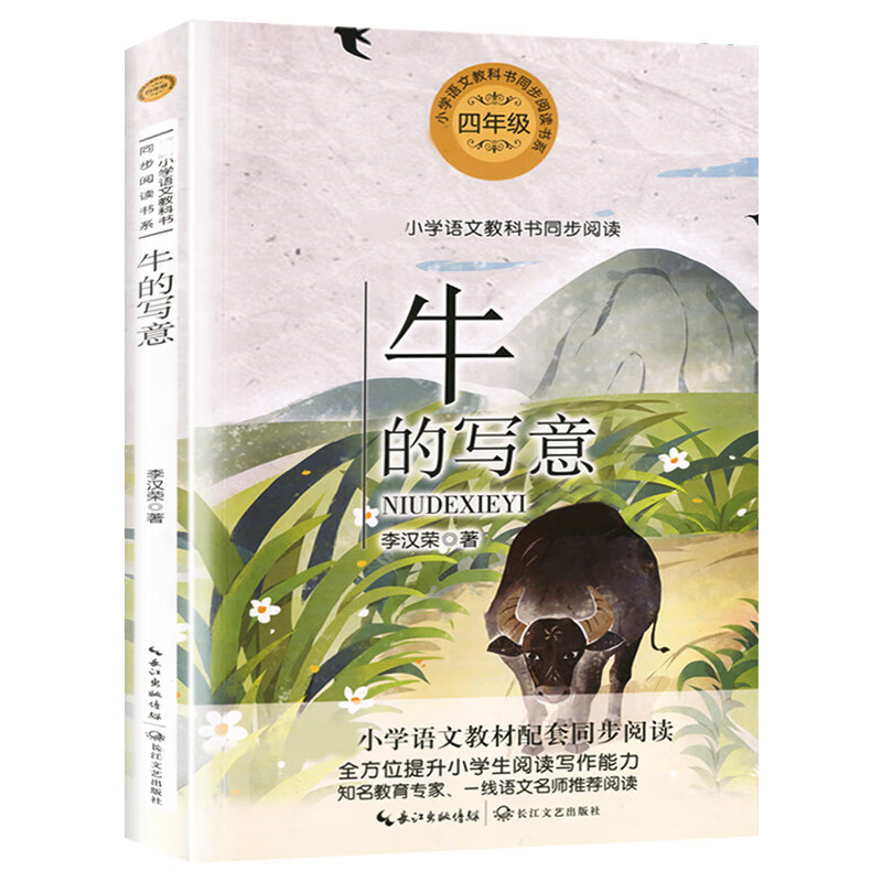 全套10册四年级阅读课外书必读人教版4上
