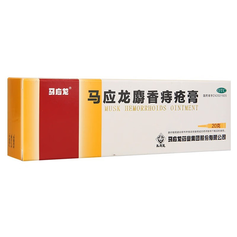 马应龙 马应龙麝香痔疮膏    20g 1盒装
