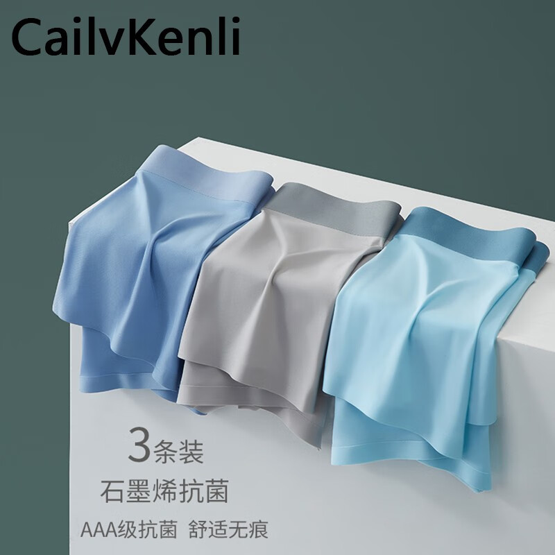 夏季特惠:冰丝石墨烯男士内裤系列