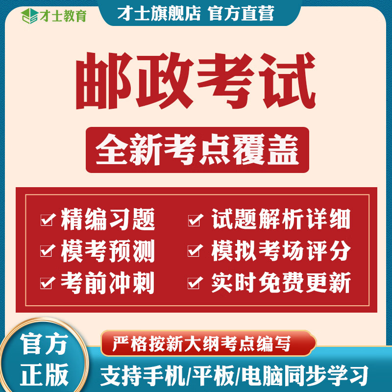 2023三级四级五级邮政招聘考试题库业务员营销员营业员真题卷才士题库T2 五级 五级全科
