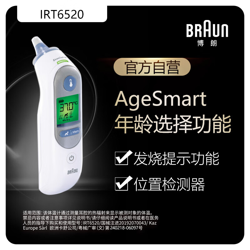 博朗耳温枪购买指南:性价比之选IR6520