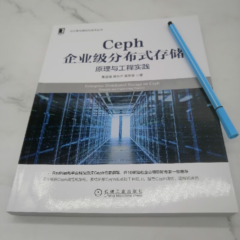 Ceph企业级分布式存储：原理与工程实践详情图