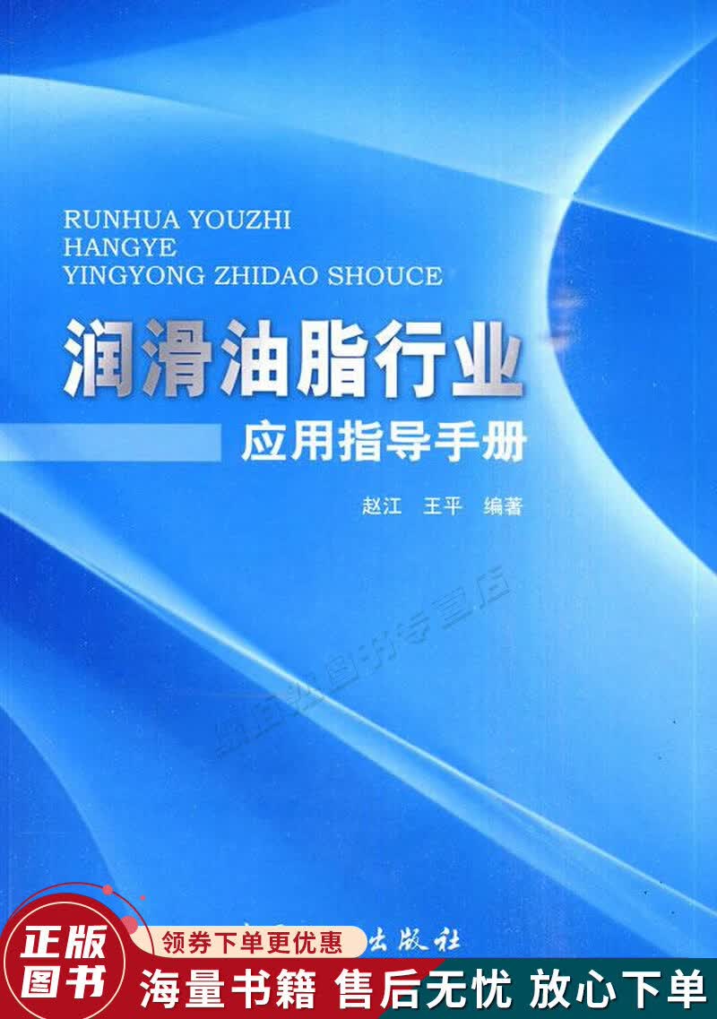 润滑油脂行业应用指导手册高性价比高么？