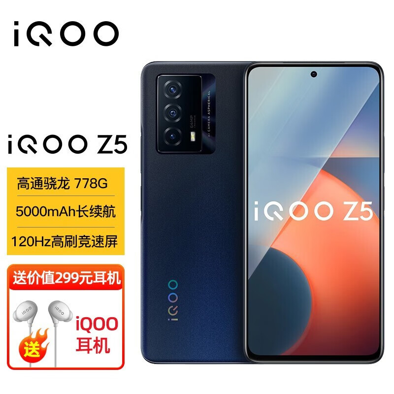 vivo# iQOO Z5 12GB+256GB 藍色起源 驍龍778G 5000mAh長續航 120Hz高刷原色屏 雙模5G全網通手機iqooz5