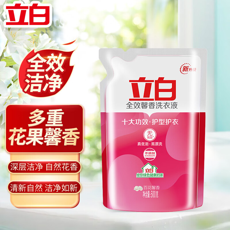 立白全效馨香洗衣液袋装组合洗衣洁净护理机洗手洗持久留香家庭促销装 全效馨香液500g/袋