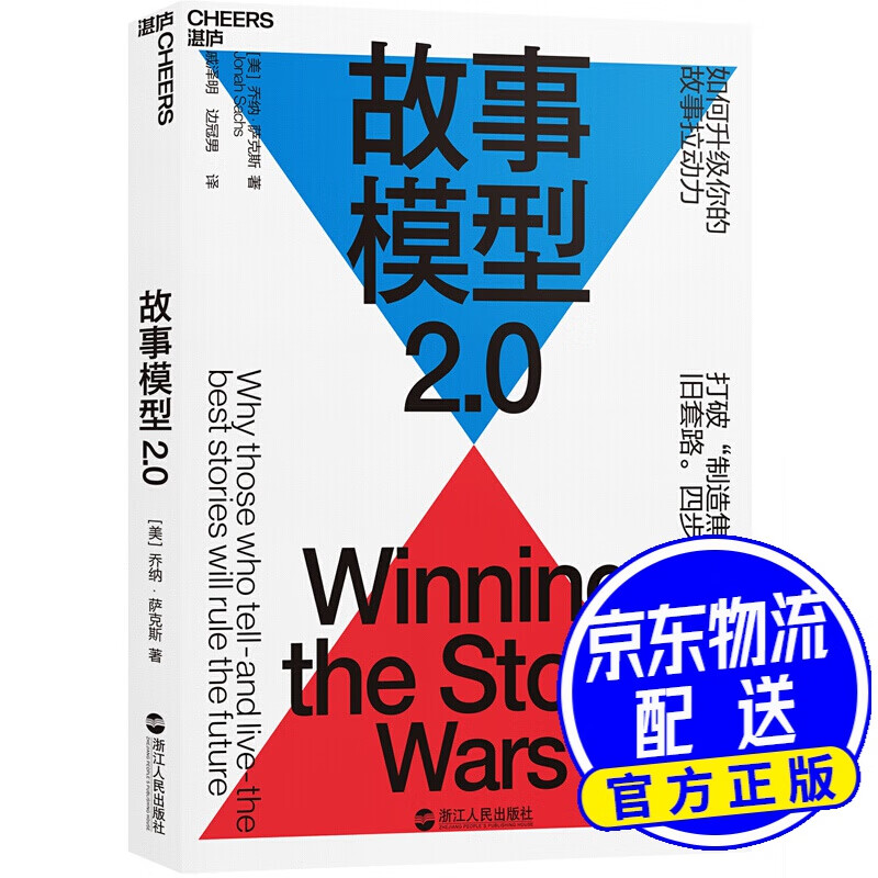 故事模型2.0