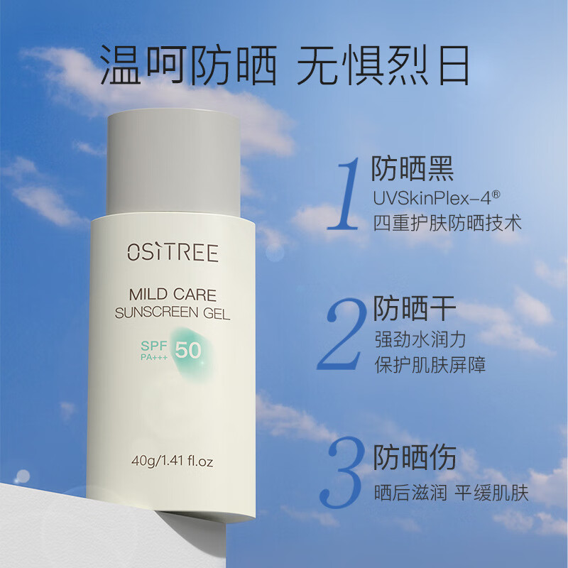 柳丝木温和蓓护防晒乳 spf50 紫外线防水凝露学生女高倍防晒乳霜 40g