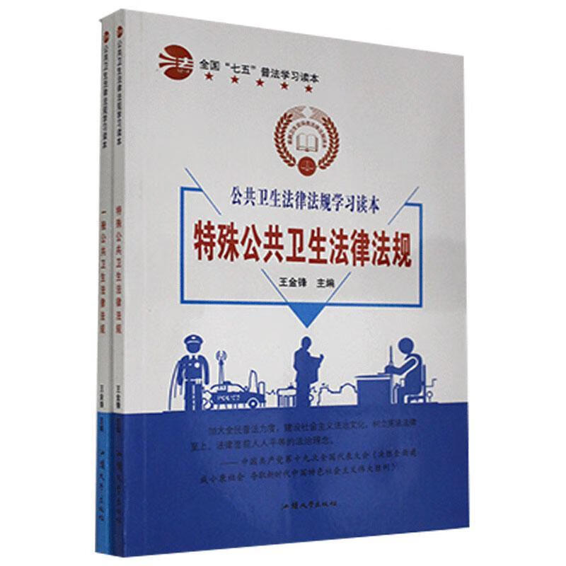 特殊公共卫生法律法规