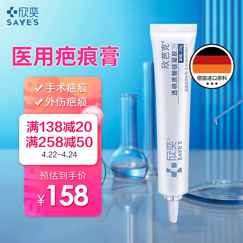 欣奕疤痕护理商品:价格历史走势、销量趋势分析