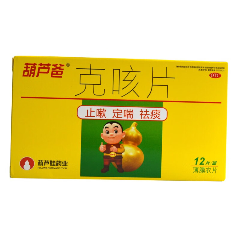 [葫芦爸] 克咳片 0.46g*18片/盒 1