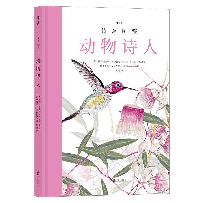 动物诗人