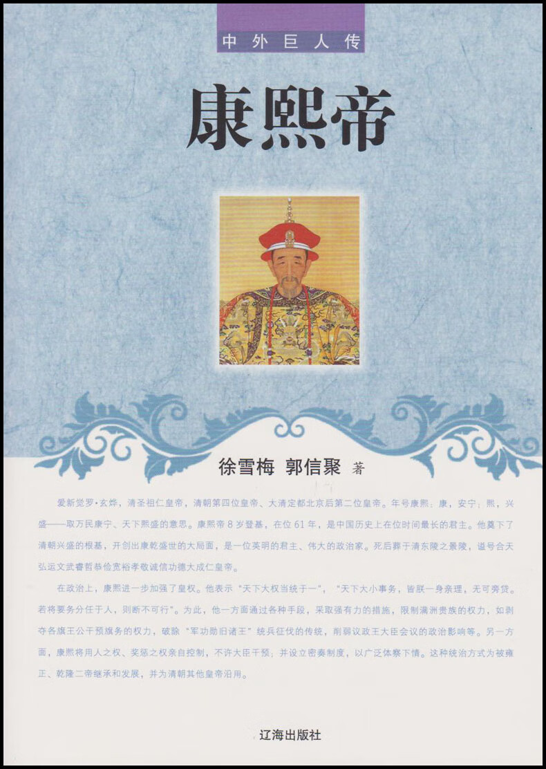 康熙帝
