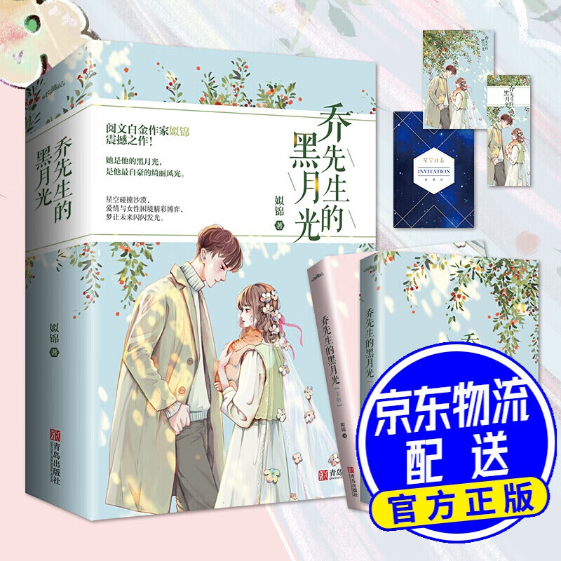 乔先生的黑月光(上下):人工智能奇才爱上沙漠倔强女孩