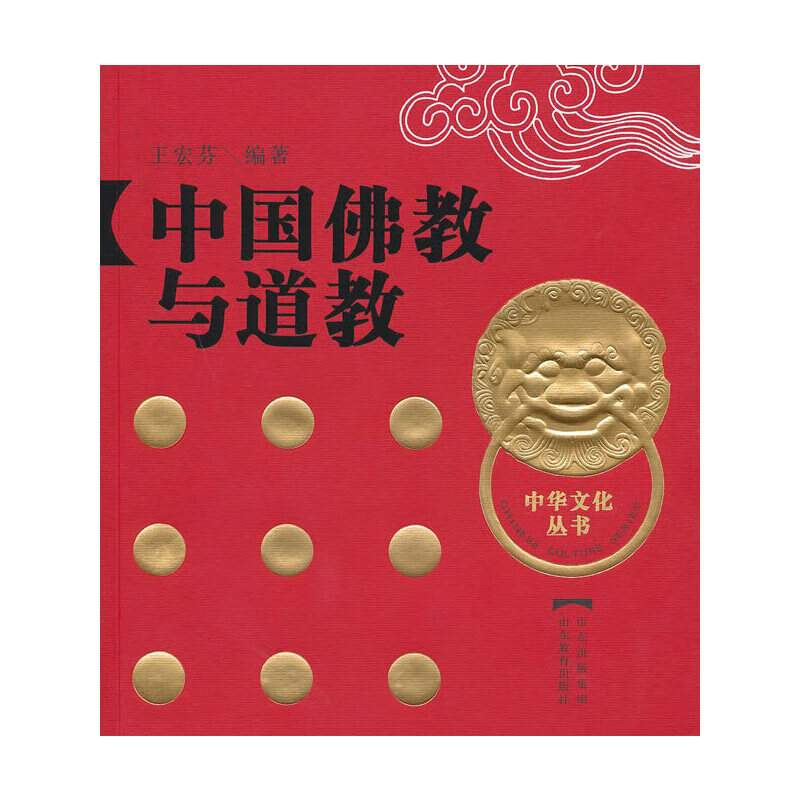 中国佛教与道教