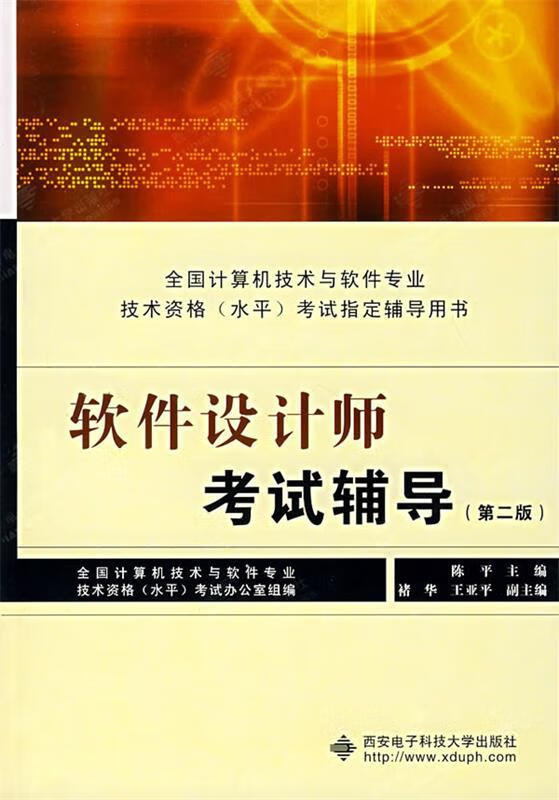 软件设计师考试辅导【好书,下单速发】