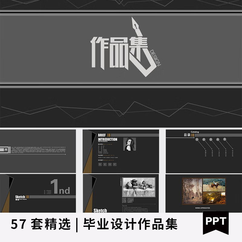 毕业作品集ppt模板个人服装艺术设计摄影师作品展示简约平面素材 约