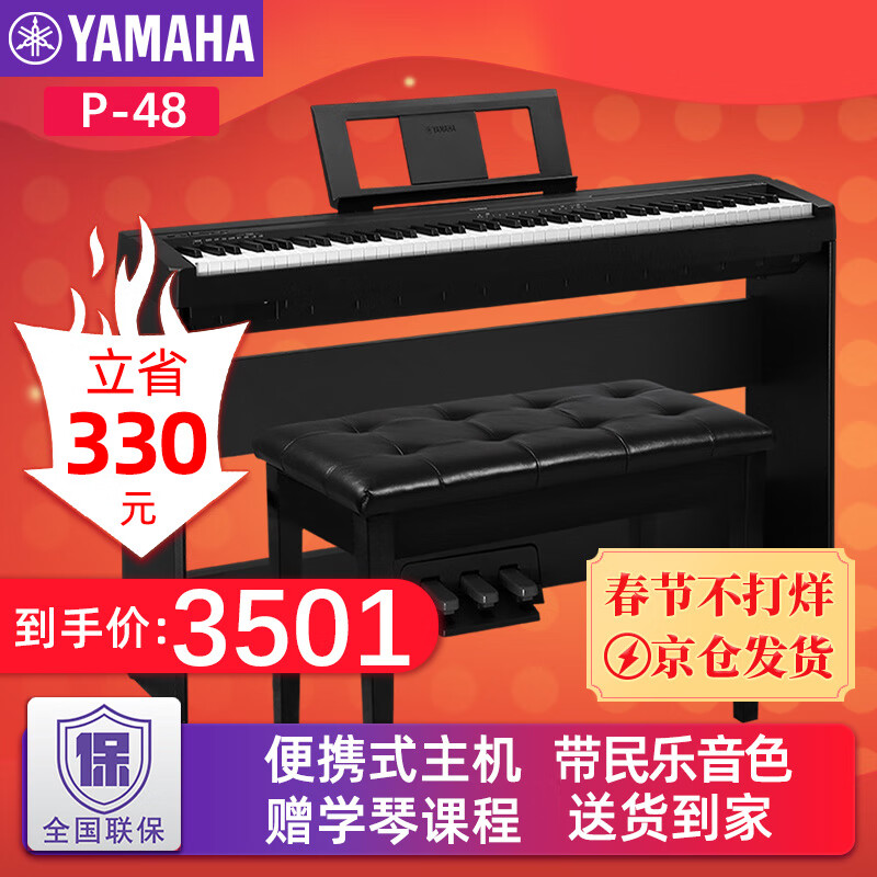 雅马哈电钢琴P48B 初学者88键重锤便携式 YAMAHA数码电子钢琴 成人儿童入门家用教学考级 P48B黑色主机+原装木架+三踏板+【全套配件】