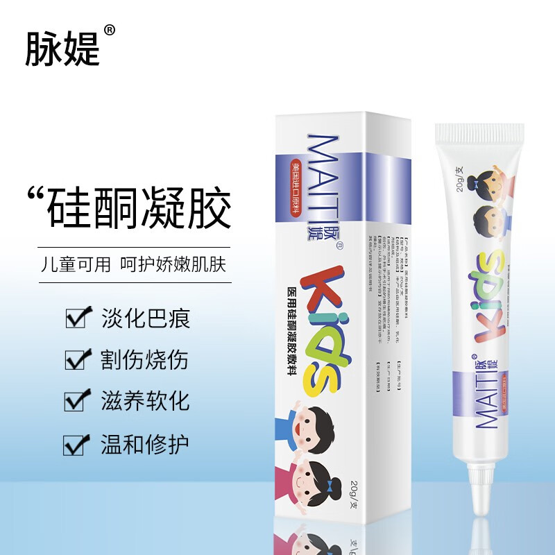 脉缇媞麦提儿童淡疤痕膏膏硅酮孩童去疤膏凝胶敷料复平凹凸巴痕 2 20g
