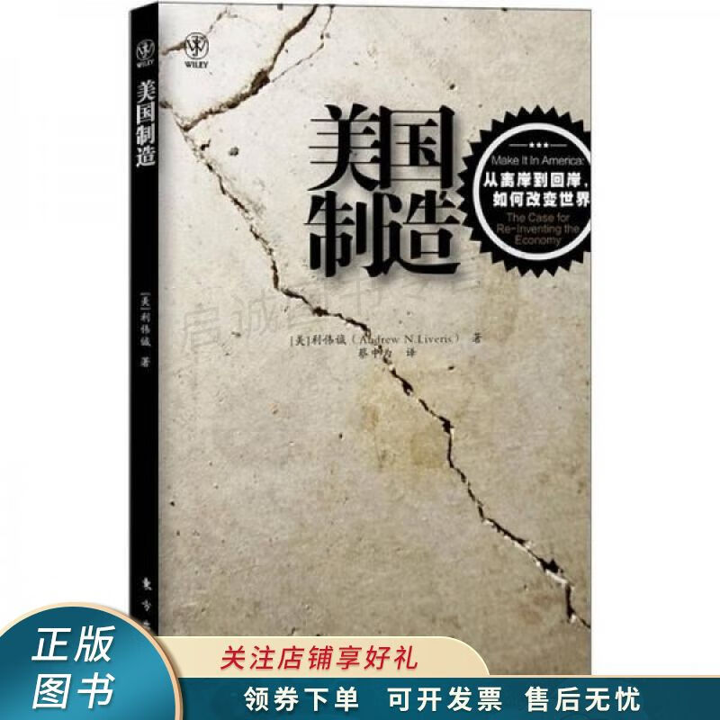 美国制造