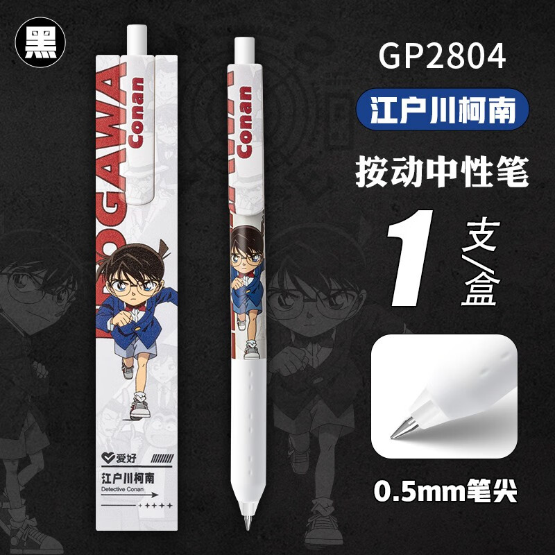 爱好(AIHAO) 名侦探柯南IP联名限定笔按动中性笔子弹头0.5黑色拼图笔刷题笔签字笔GP2804 【全套6款人物】适合收藏