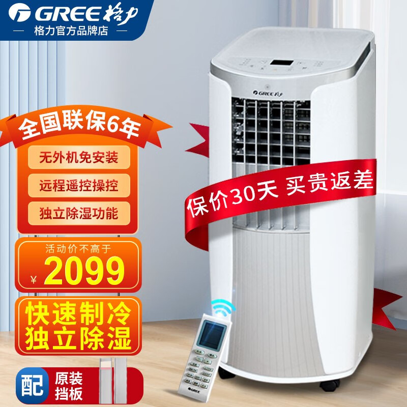 点评知道使用格力（GREE）KY-23NK移动空调用后两个月感受，体验不看不明