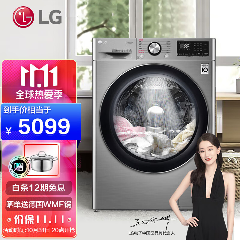 LG 9公斤滚筒洗衣机全自动 AI变频直驱 洗烘一体 470mm超薄机身 蒸汽PLUS速净喷淋 碳晶银FCV90Q2T