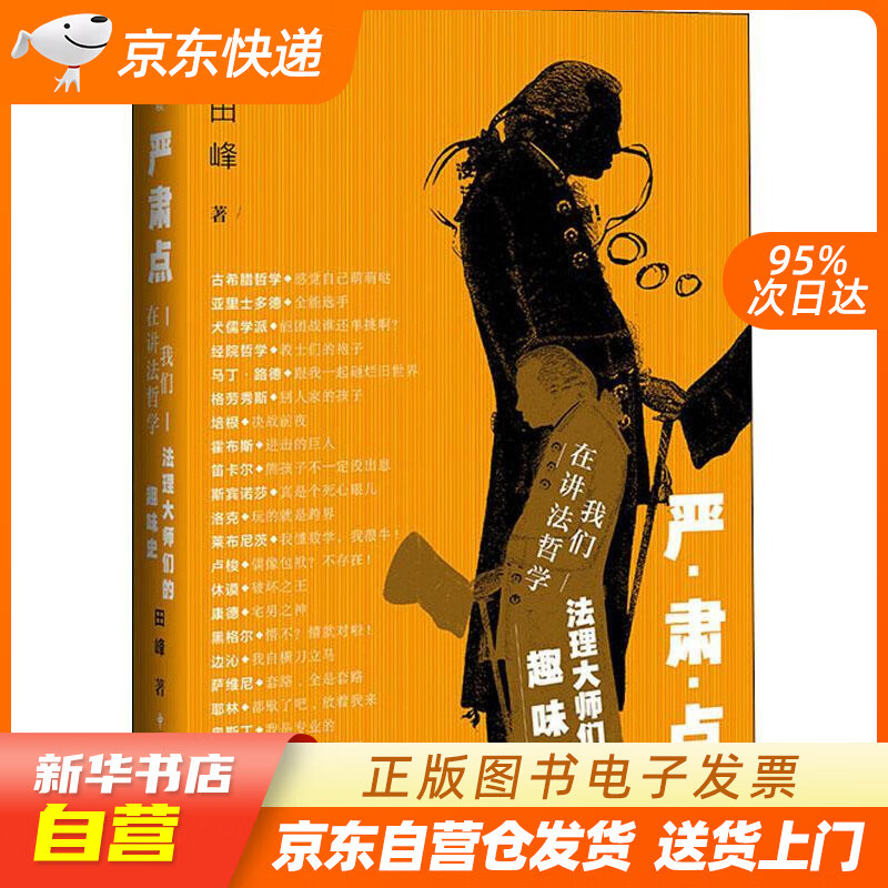 【全新正版图书】麦读法律08:严肃点,我们在讲法哲