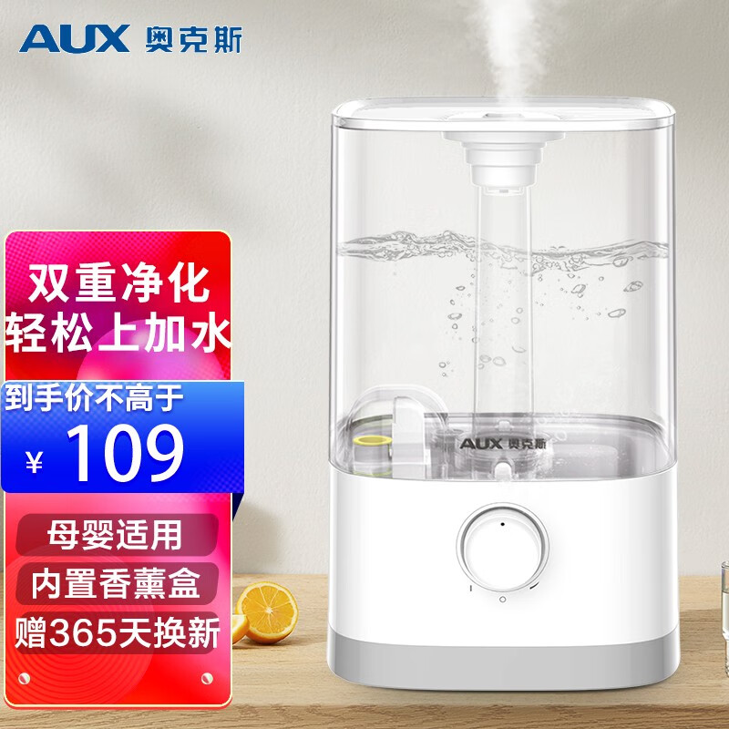 奥克斯（AUX）加湿器大容量上加水家用办公室卧室母婴空气净化加湿 