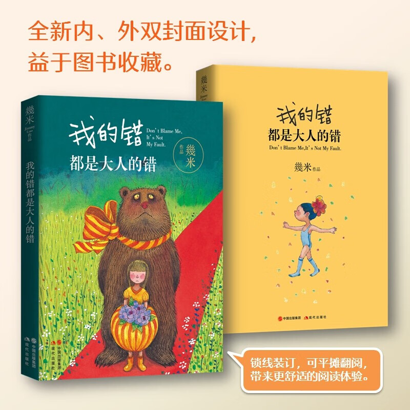 几米漫画 幾米绘本作品集全套:我的世界都是你+忘记亲一下+地下铁+月亮忘记了+不爱读书不是你的错+我的错都是大人的错+星空等可选： 我的错都是大人的错