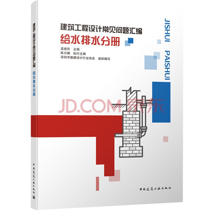 建筑工程设计常见问题汇编 给水排水分册
