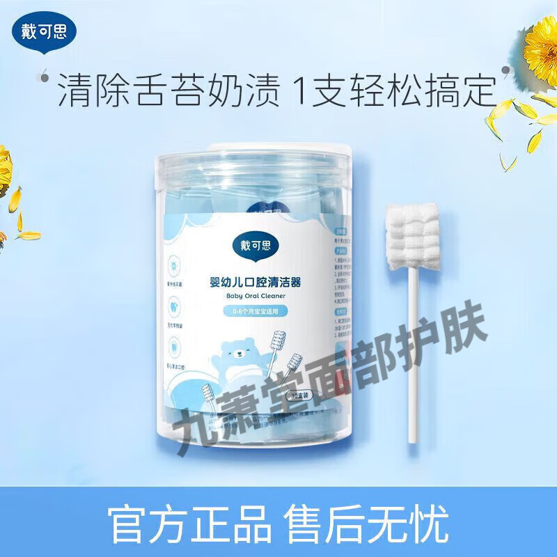 戴·可·思婴儿口腔清洁器纱布乳牙新生婴幼儿刷牙棉棒宝宝牙刷洗舌苔 3瓶